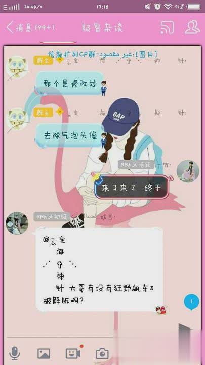 粉色系QQv6.6.2美化版(2)