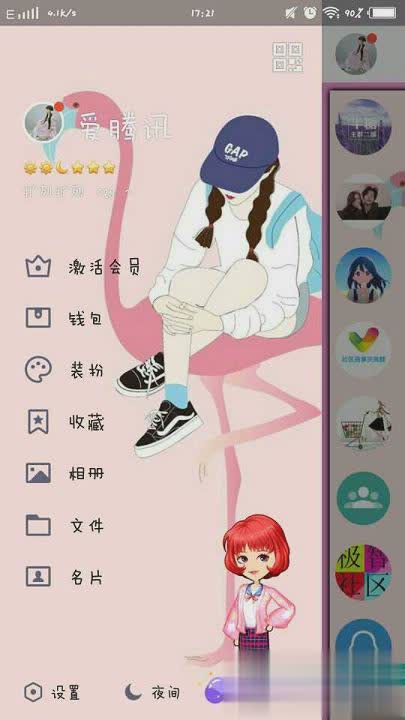 粉色系QQv6.6.2美化版(3)