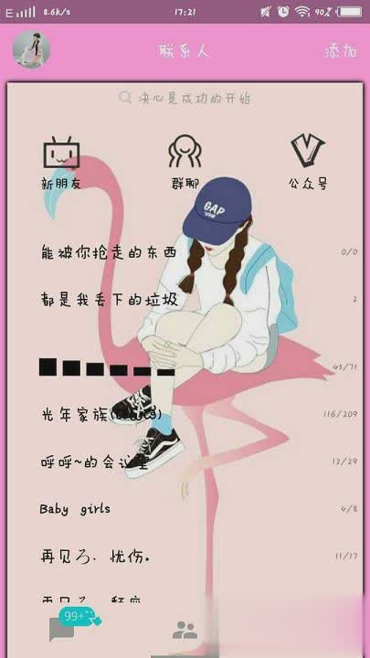粉色系QQv6.6.2美化版(4)