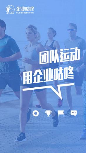 企业咕咚app(5)