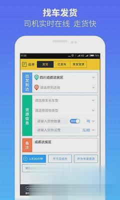 货车帮货主ios版(1)