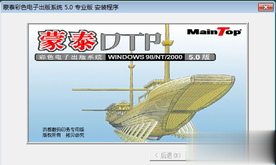 蒙泰彩色电子出版系统专业版(1)
