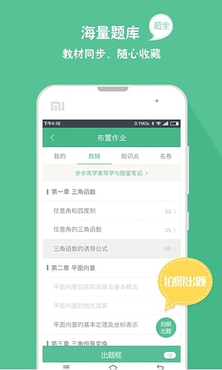 作业盒子教师端App(3)