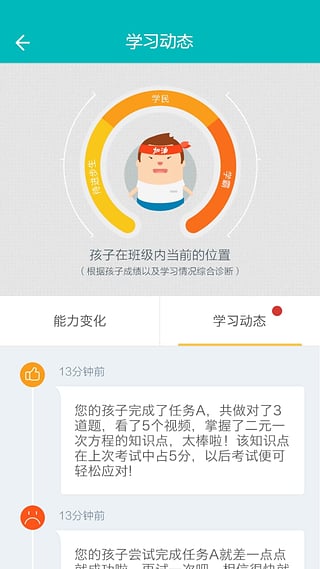 智学网家长端苹果版(3)