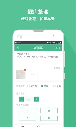 作业盒子教师端App(1)