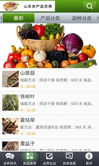 山东农产品交易网手机版(1)