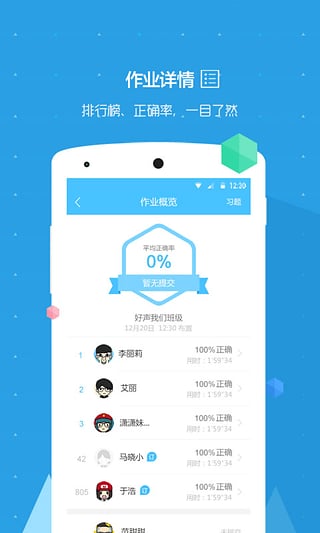 速算总动员教师版App(2)