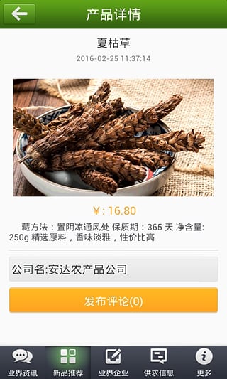 山东农产品交易网手机版(4)