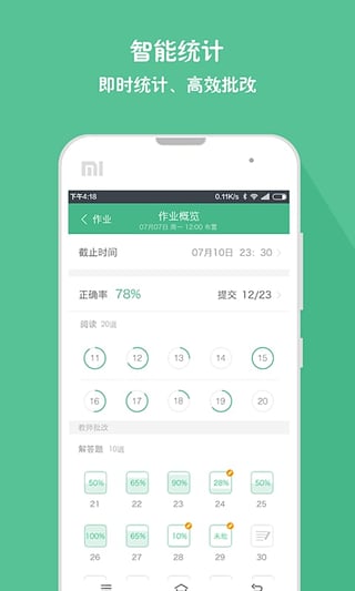 作业盒子教师端App(5)