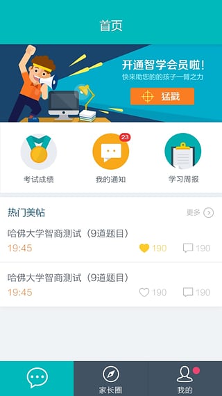智学网家长端苹果版(1)