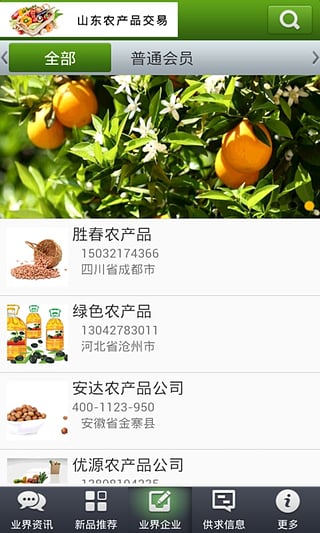 山东农产品交易网手机版(5)
