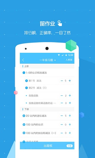 速算总动员教师版App(1)