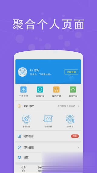 手机迅雷旧版本(4)
