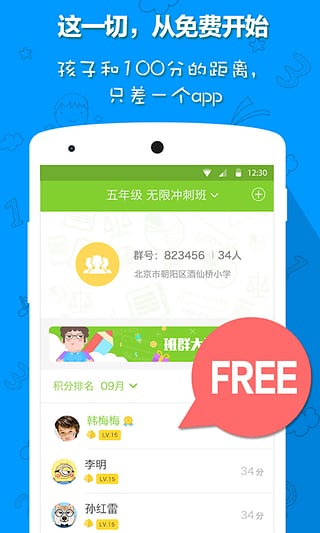 速算总动员手机版(3)