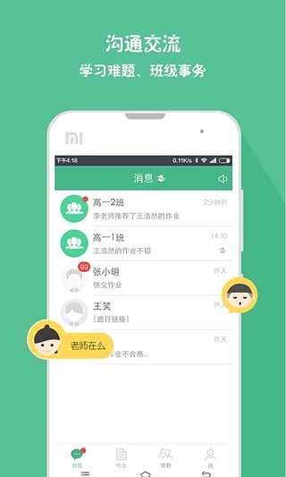 作业盒子教师端App(2)