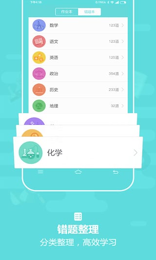 作业盒子App(2)