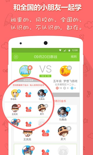 速算总动员手机版(4)