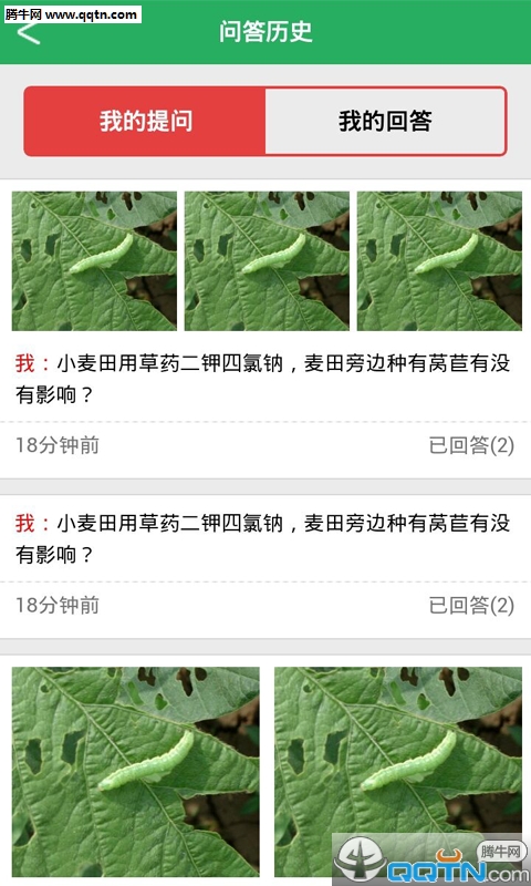 农医问药APP(1)