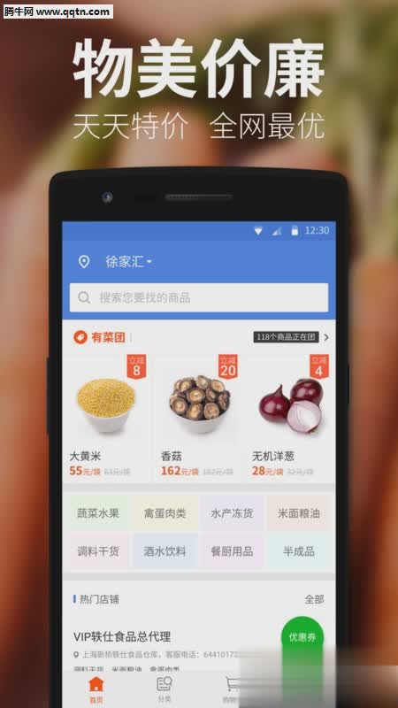 有菜APP(食材购物平台)截图 (4)