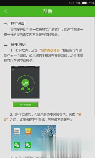 微信多开助手安卓版(4)