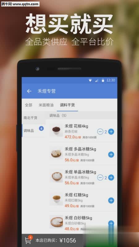 有菜APP(食材购物平台)截图 (5)