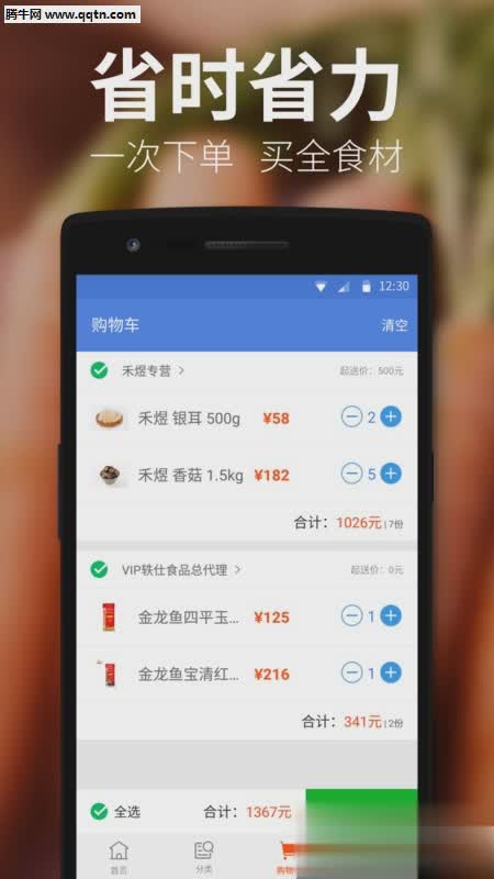 有菜APP(食材购物平台)截图 (1)