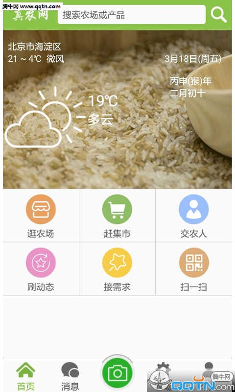 真农网APP手机(2)