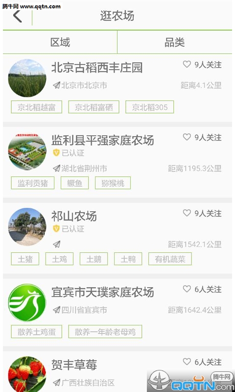 真农网APP手机(4)