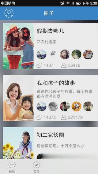 广东和教育手机客户端(3)