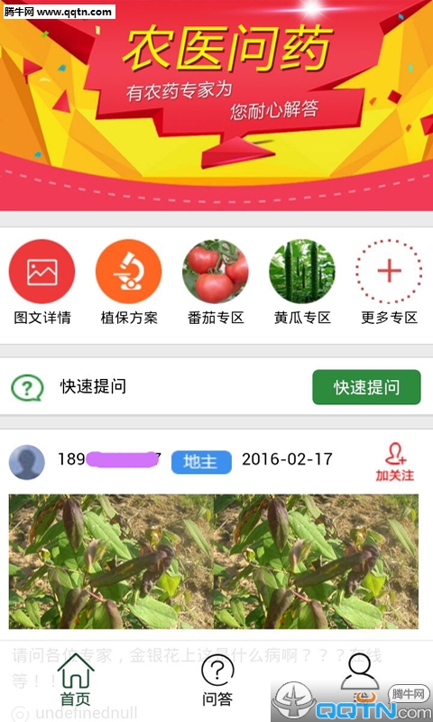 农医问药APP(2)