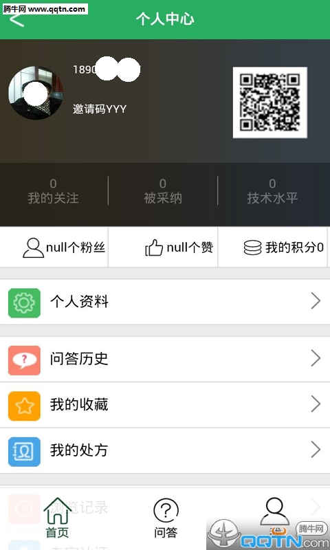 农医问药APP(4)