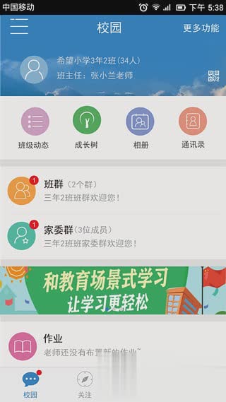 广东和教育手机客户端(1)