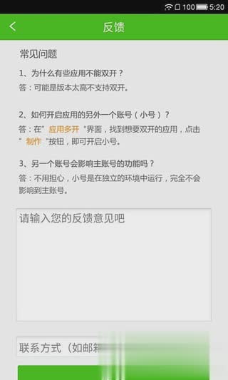 微信多开助手安卓版(3)