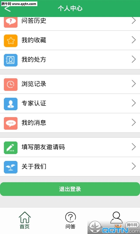 农医问药APP(5)