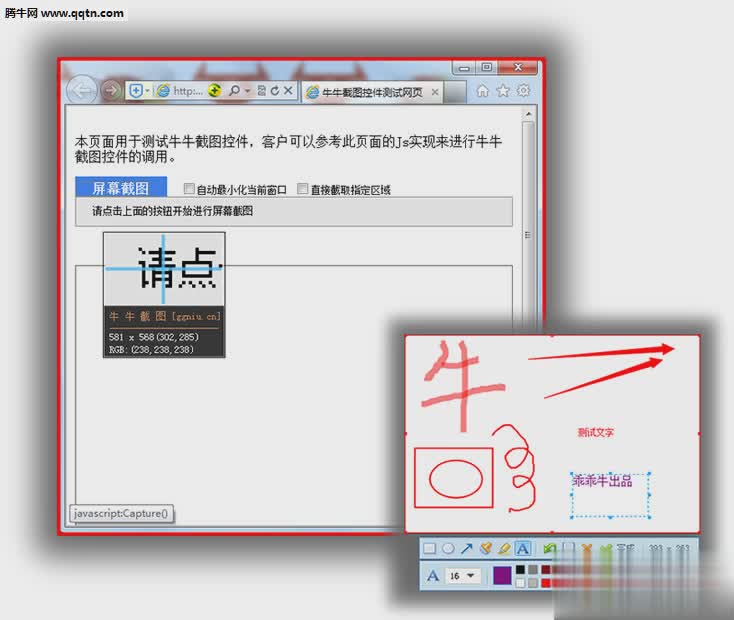牛牛截图软件(1)