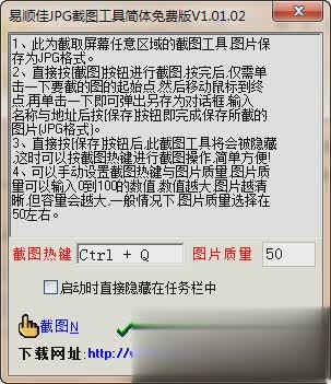易顺佳JPG截图工具(1)
