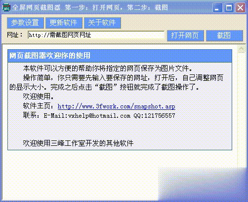 三丰网页截图器(1)