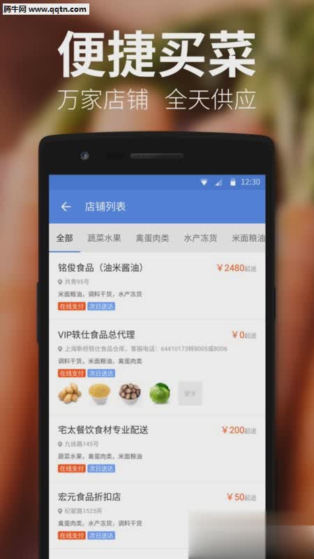 有菜APP(食材购物平台)截图 (3)