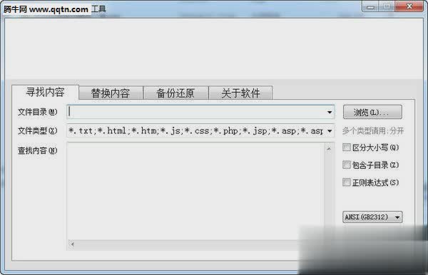 六点批量查找替换文件工具(1)