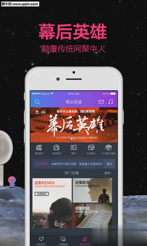 阿里星球(原名天天动听)(4)