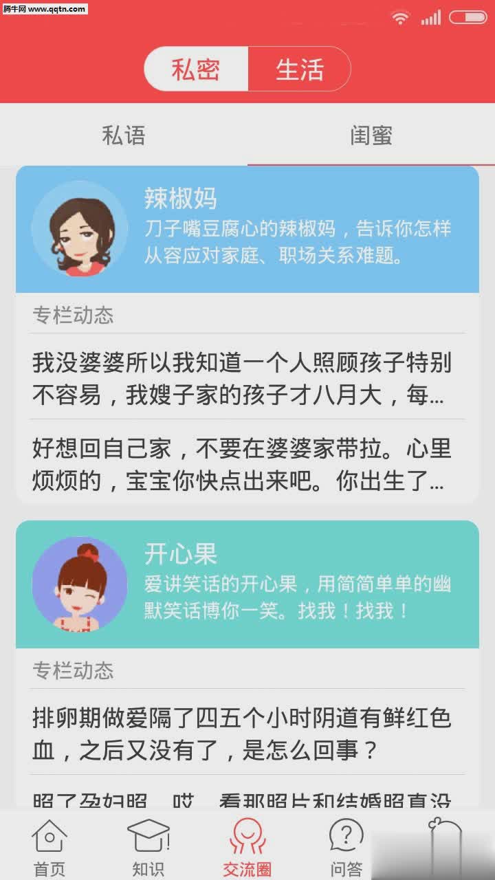 快乐妈咪APP手机客户端(2)