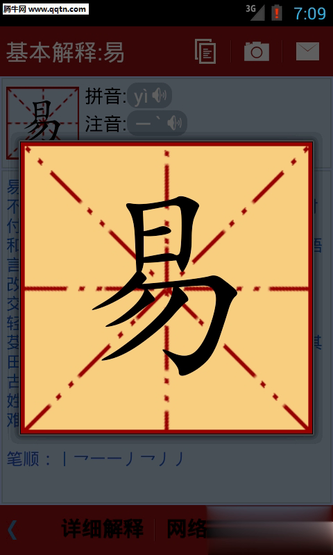新华字典APP手机版(3)