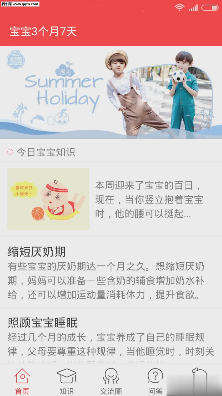 快乐妈咪APP手机客户端(1)