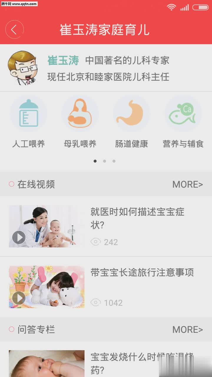 快乐妈咪APP手机客户端(4)