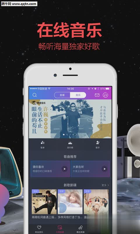 阿里星球(原名天天动听)(2)