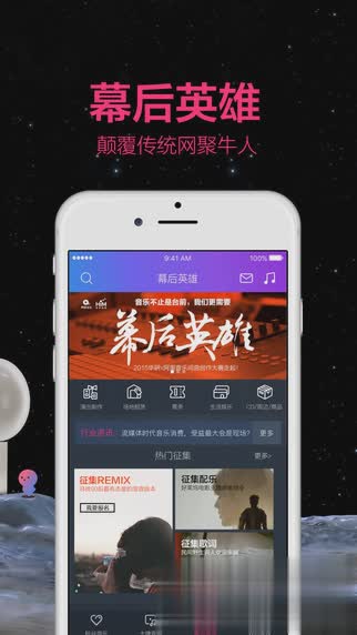 天天动听阿里星球iPhone版(1)