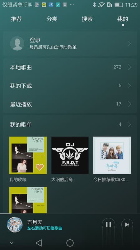 华为音乐Huawei Music(4)