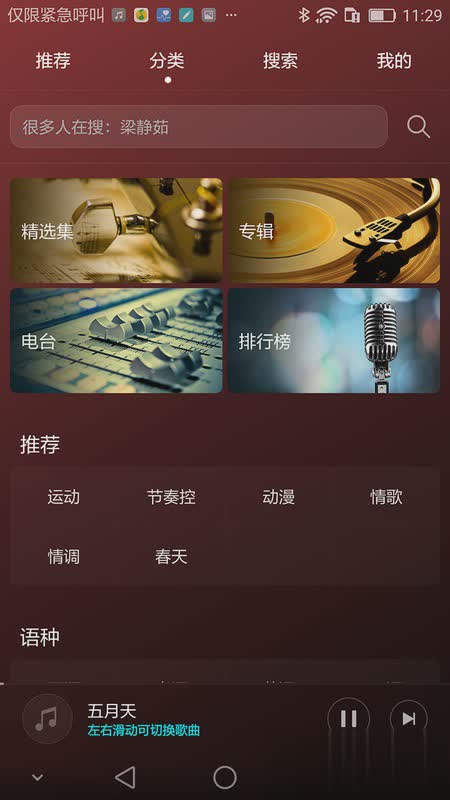华为音乐Huawei Music(3)