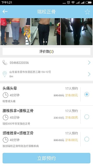 微医家健康预约app(4)