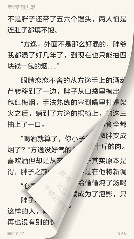 荣耀阅读APP免费(5)